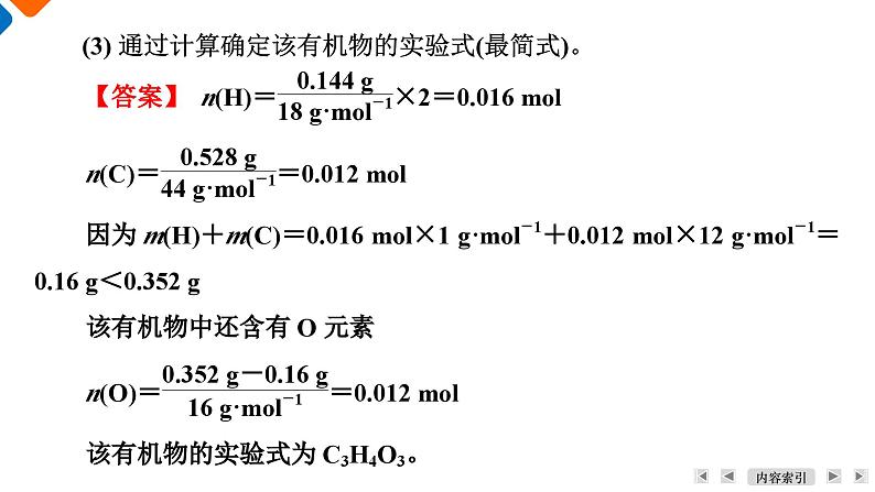 模块5　主题1　第2讲　有机物结构的确定  课件 2025高考化学一轮复习08