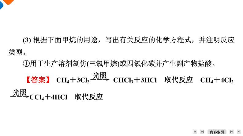 模块5　主题2　第1讲　饱和脂肪烃  课件 2025高考化学一轮复习08