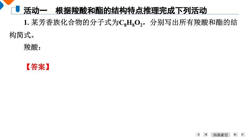 模块5　主题3　第4讲　羧酸、酯  课件 2025高考化学一轮复习06