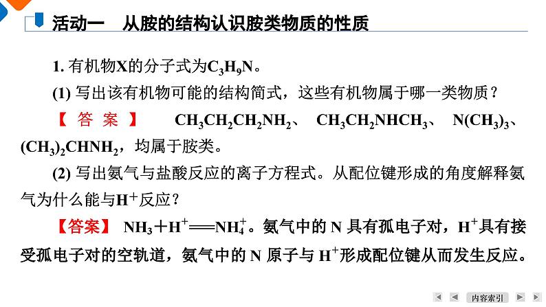 模块5　主题3　第5讲　胺、酰胺  课件 2025高考化学一轮复习第6页