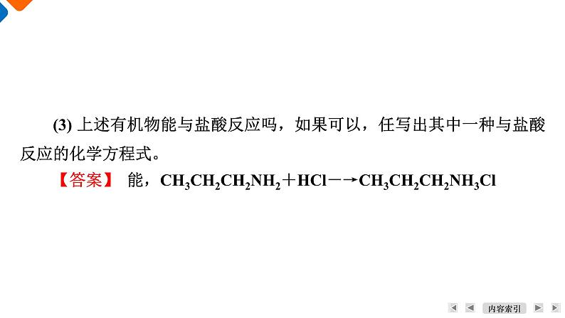 模块5　主题3　第5讲　胺、酰胺  课件 2025高考化学一轮复习第7页