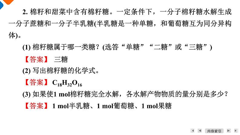 模块5　主题4　第1讲　糖类  课件 2025高考化学一轮复习08