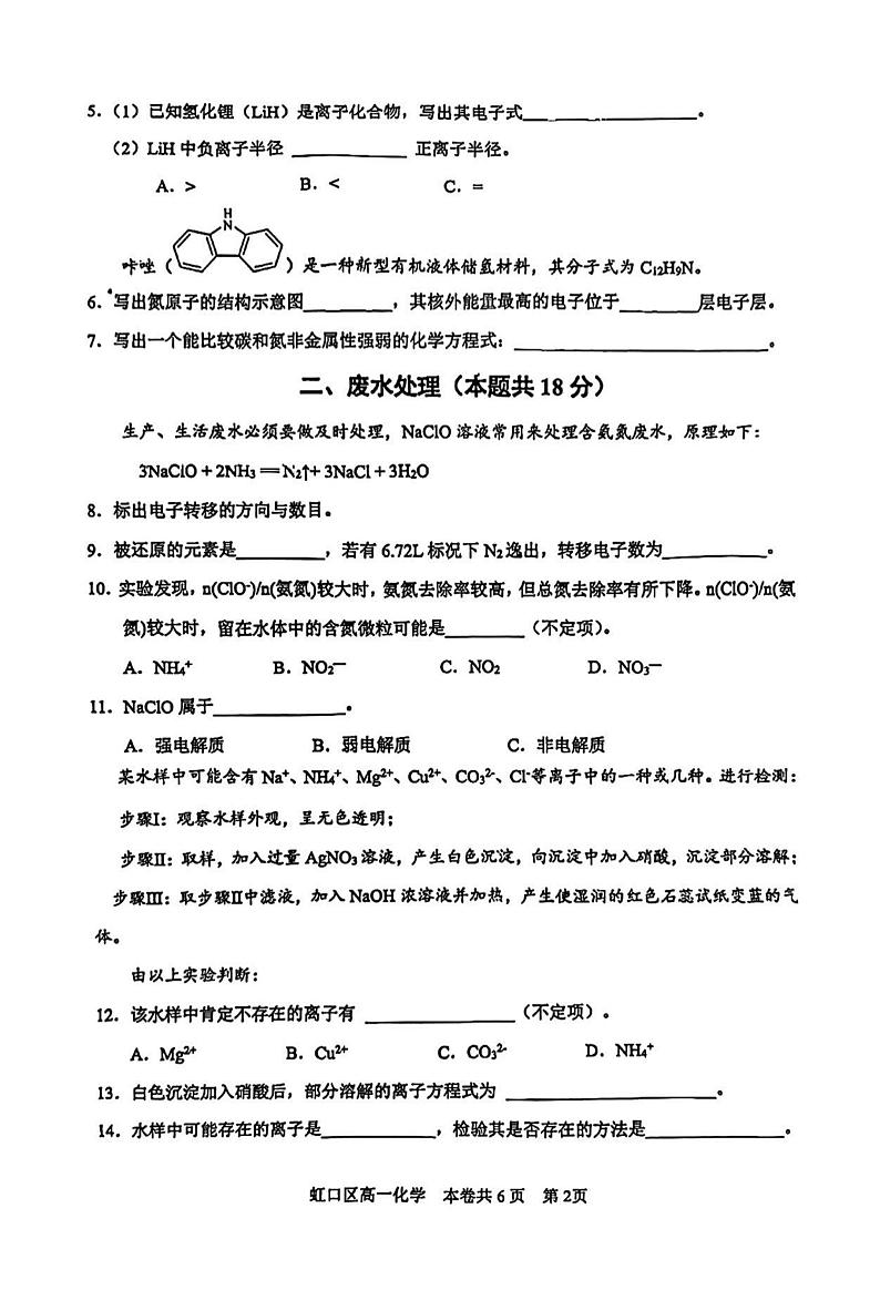 上海市虹口区2023-2024学年高一下学期期末学生学习能力诊断测试化学试卷（无答案）第2页