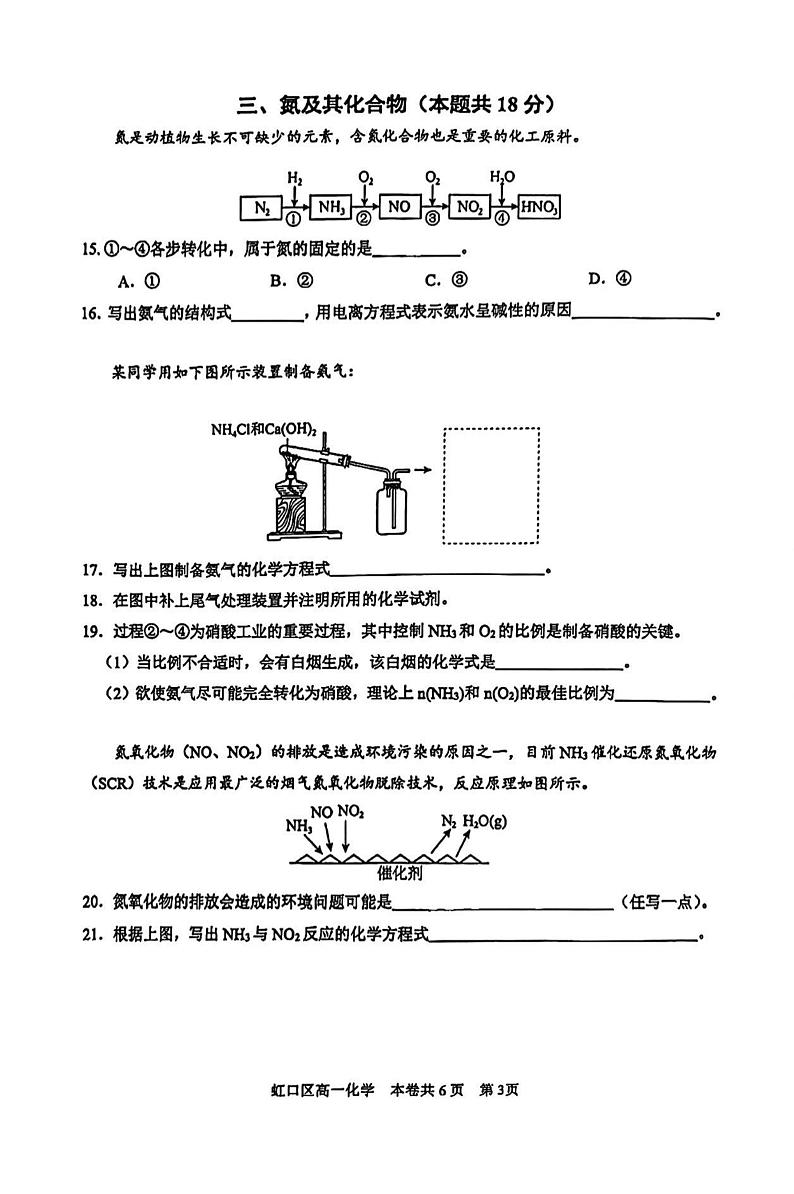 上海市虹口区2023-2024学年高一下学期期末学生学习能力诊断测试化学试卷（无答案）第3页