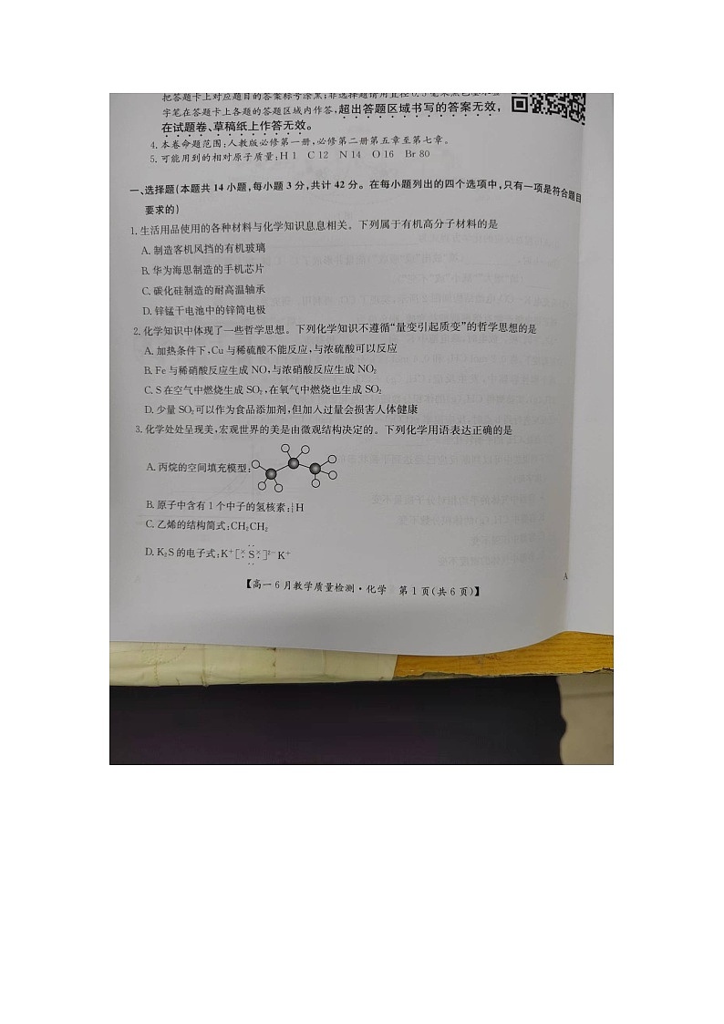 河南省九师联盟2023-2024学年高一下学期6月份质量检测化学试卷01