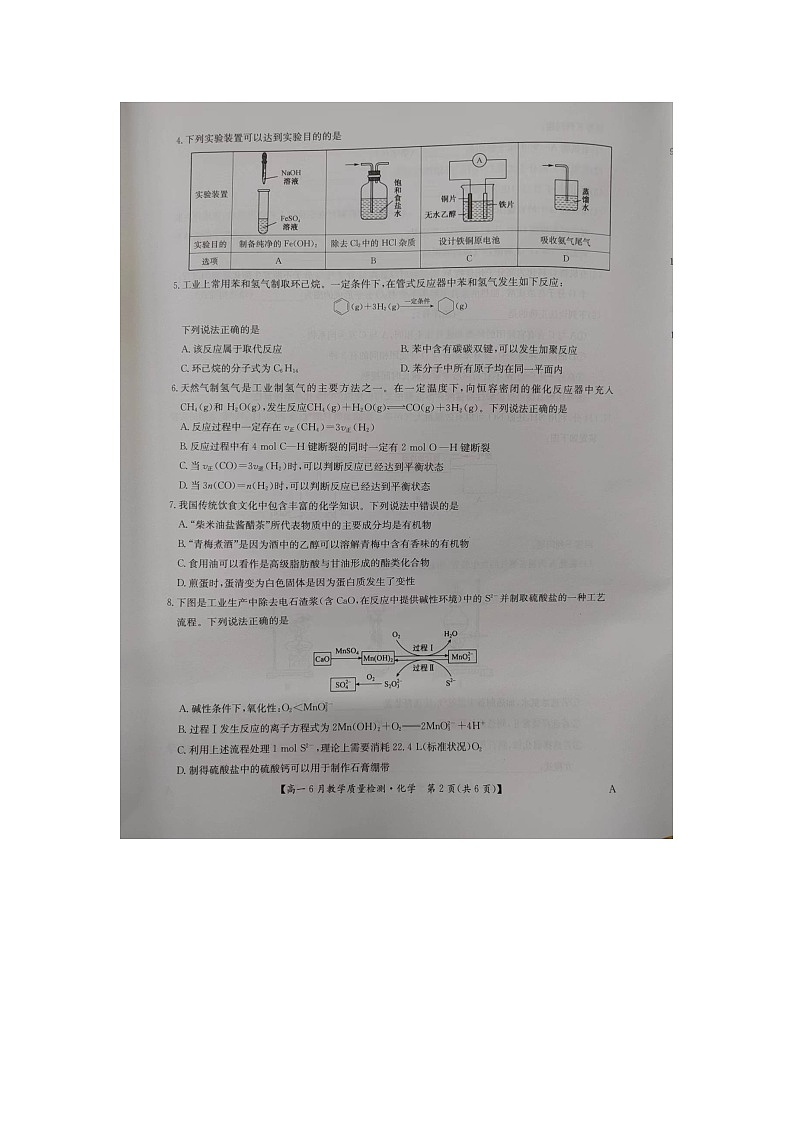 河南省九师联盟2023-2024学年高一下学期6月份质量检测化学试卷02