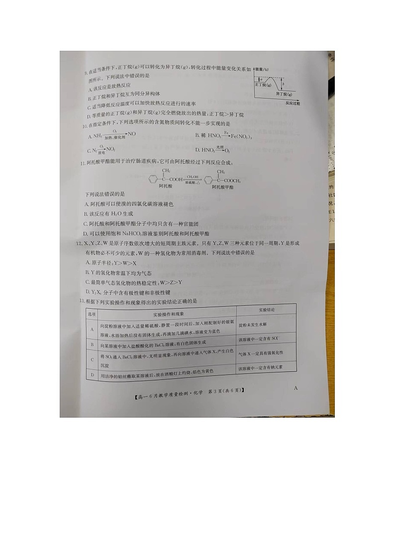 河南省九师联盟2023-2024学年高一下学期6月份质量检测化学试卷03