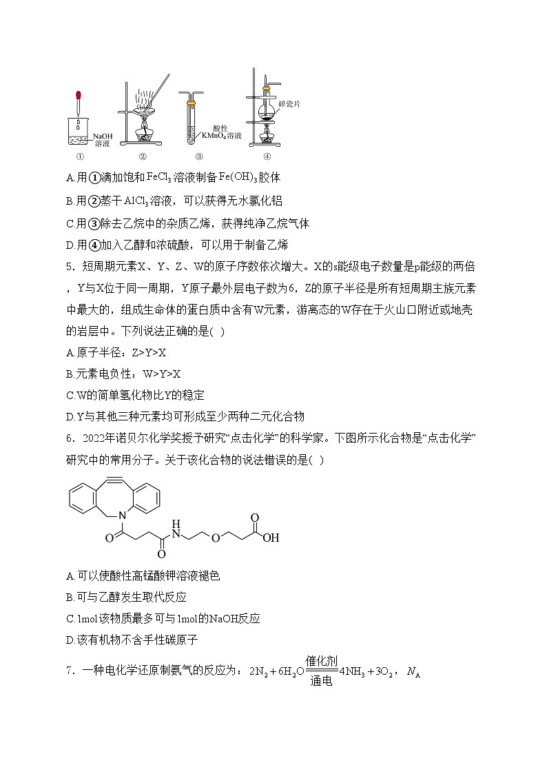 广西南宁市2024届高三下学期3月第一次适应性测试（一模）化学试卷(含答案)第2页