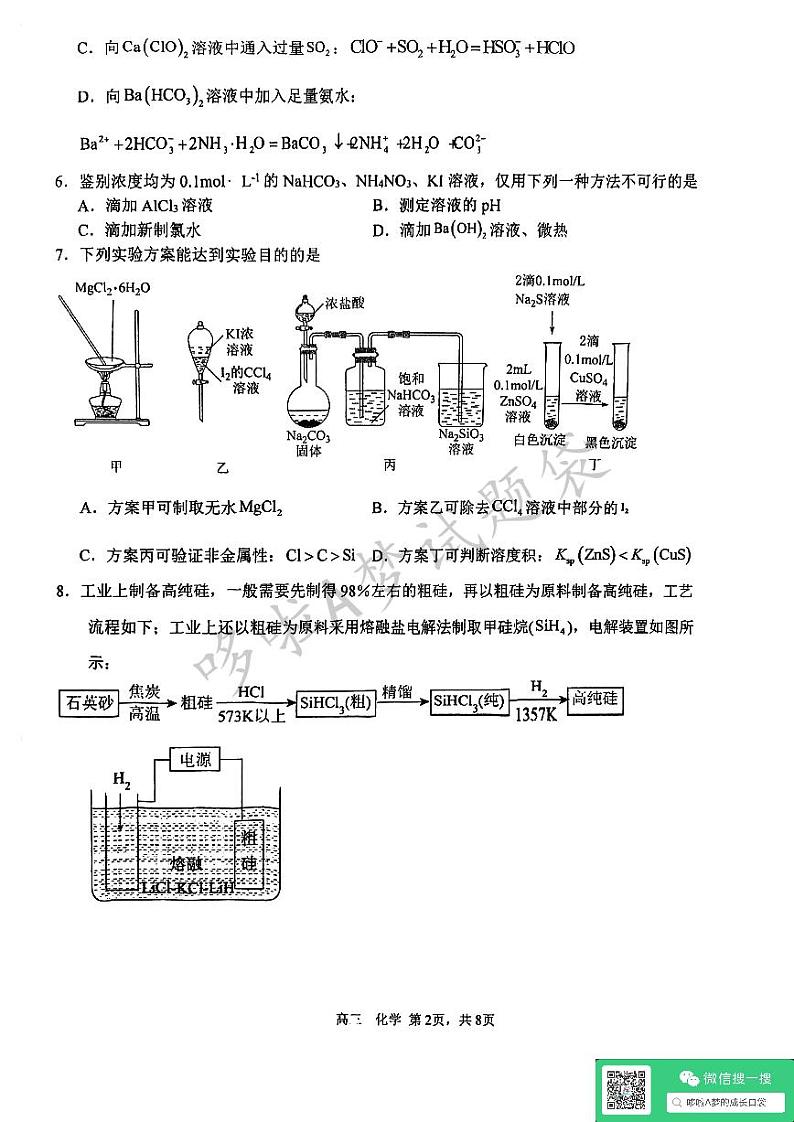 天津市第四十七中学2024年高考模拟化学试卷（含答案）第2页
