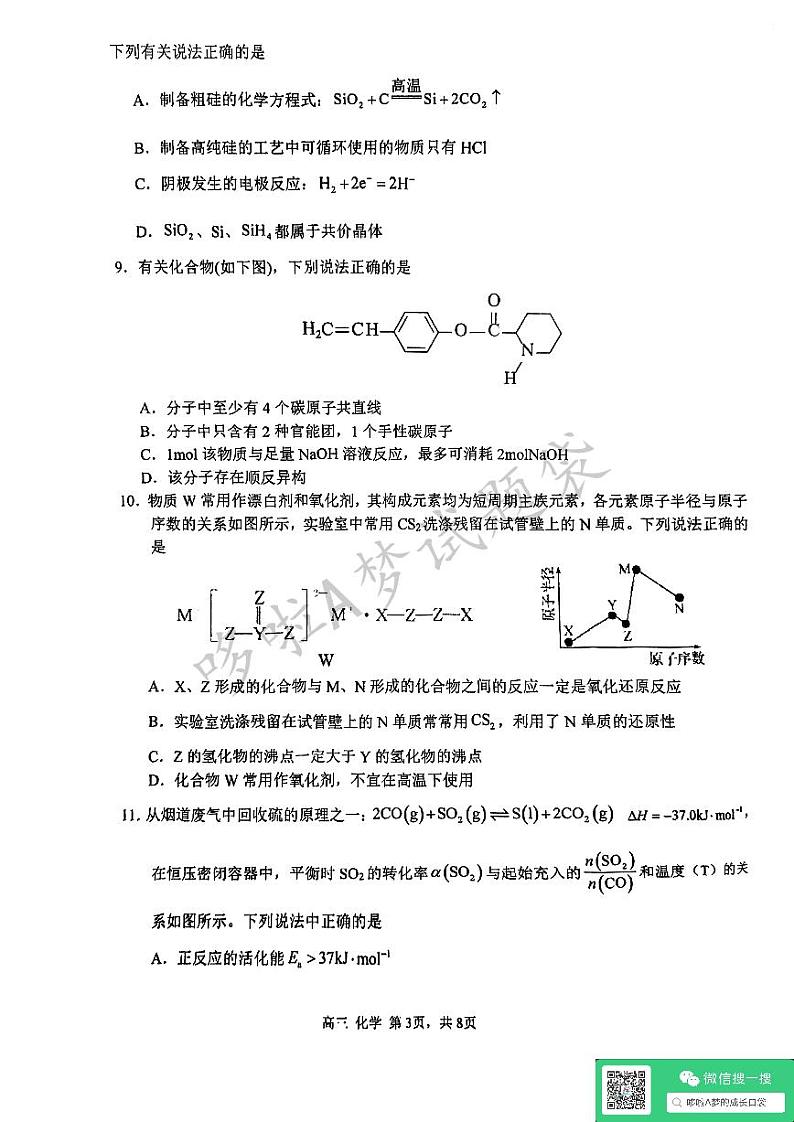 天津市第四十七中学2024年高考模拟化学试卷（含答案）第3页