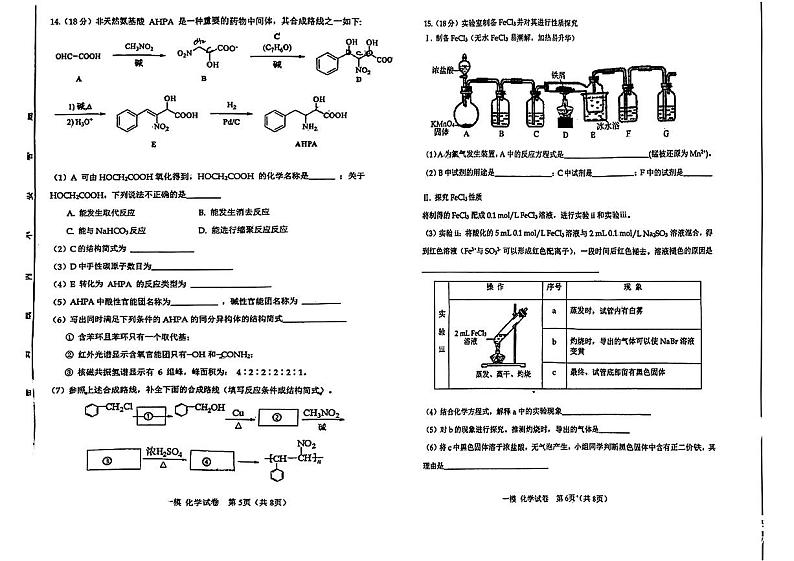 2024届天津市河东区高三一模化学试卷【含答案】03