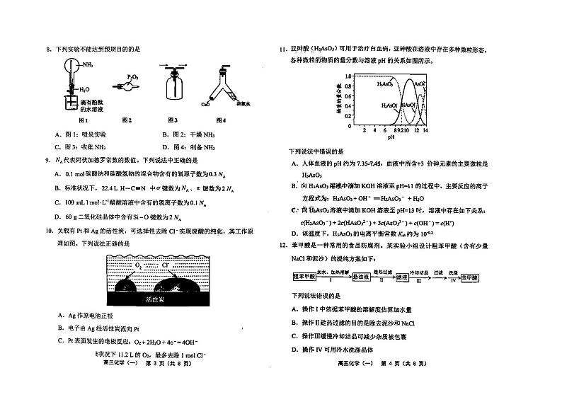 天津市部分区2024年高三一模化学试卷【含答案】第2页