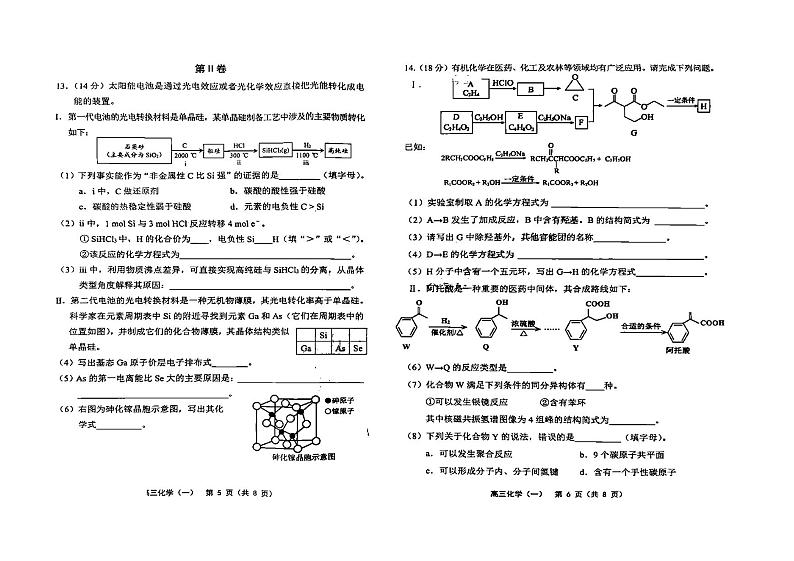 天津市部分区2024年高三一模化学试卷【含答案】第3页