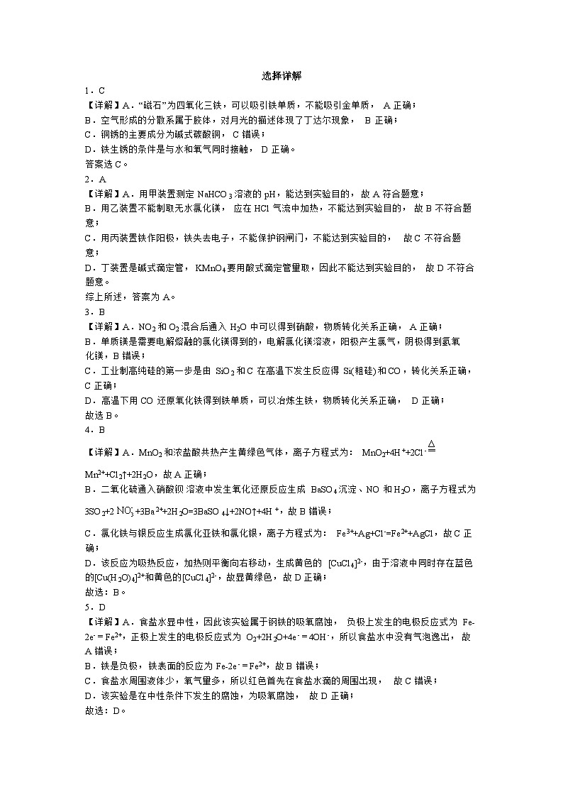江苏省无锡市锡东高级中学2023-2024学年高二下学期5月月考化学试题02
