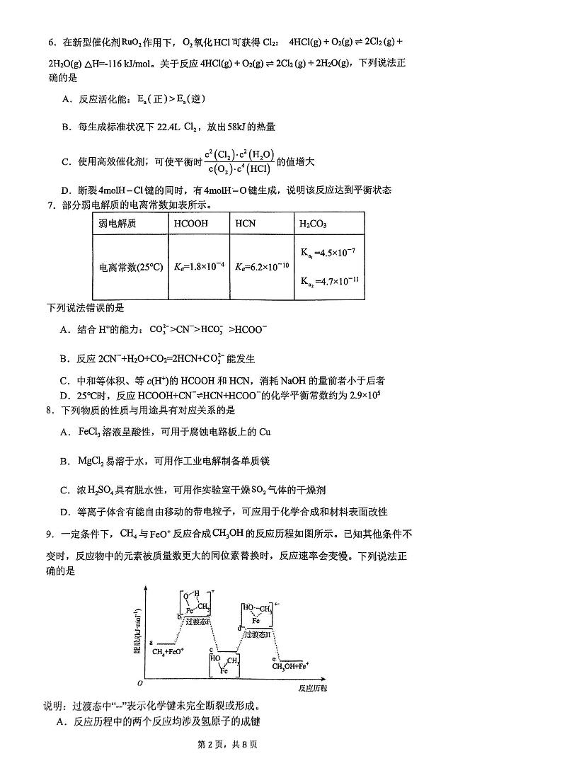 江苏省无锡市锡东高级中学2023-2024学年高二下学期5月月考化学试题02