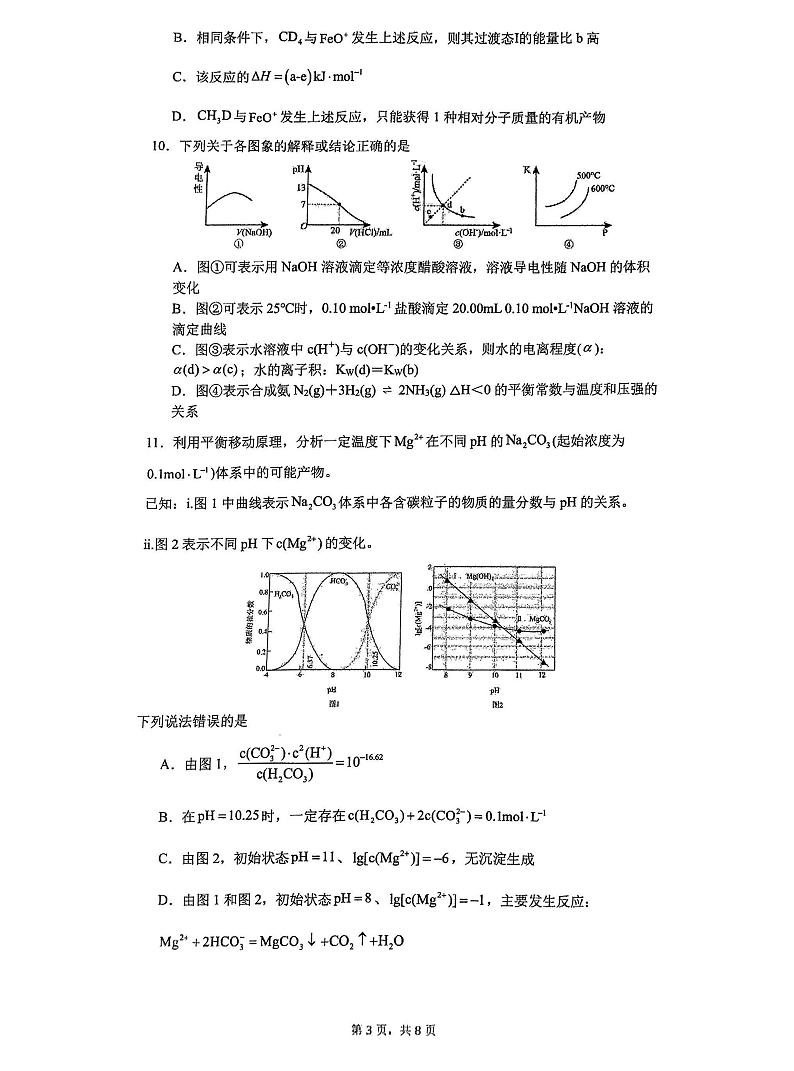 江苏省无锡市锡东高级中学2023-2024学年高二下学期5月月考化学试题03