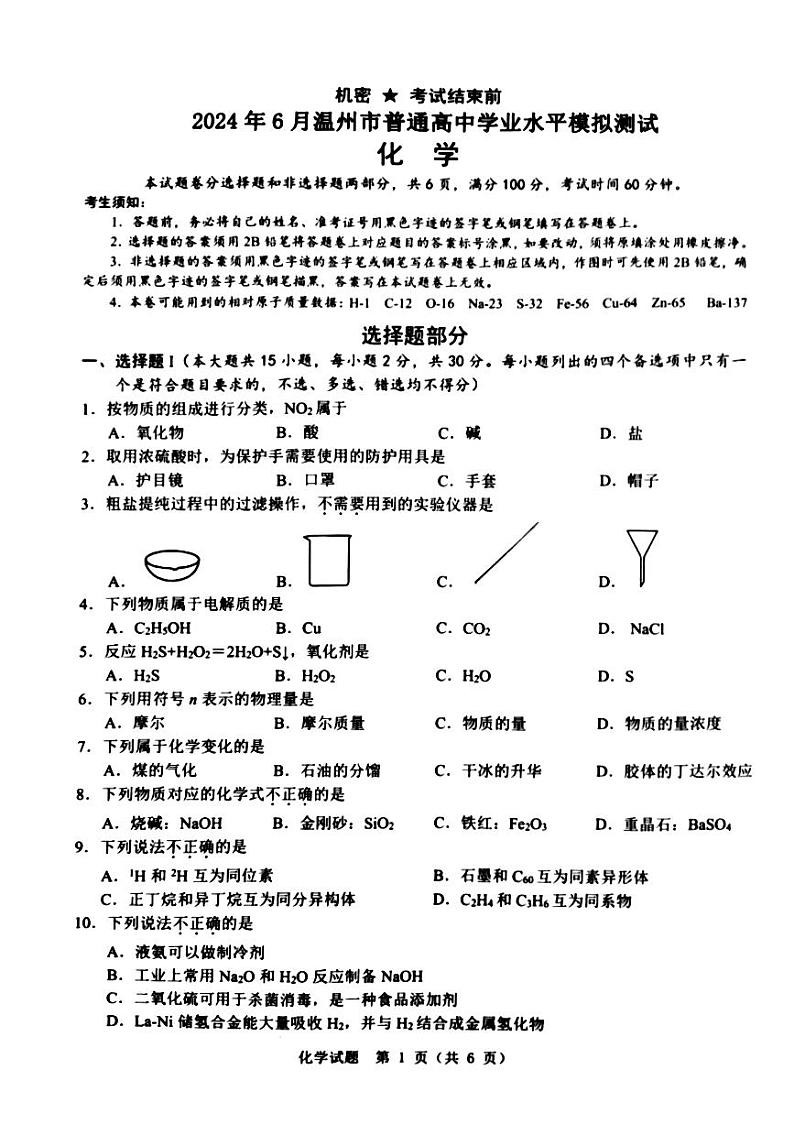 化学第1页