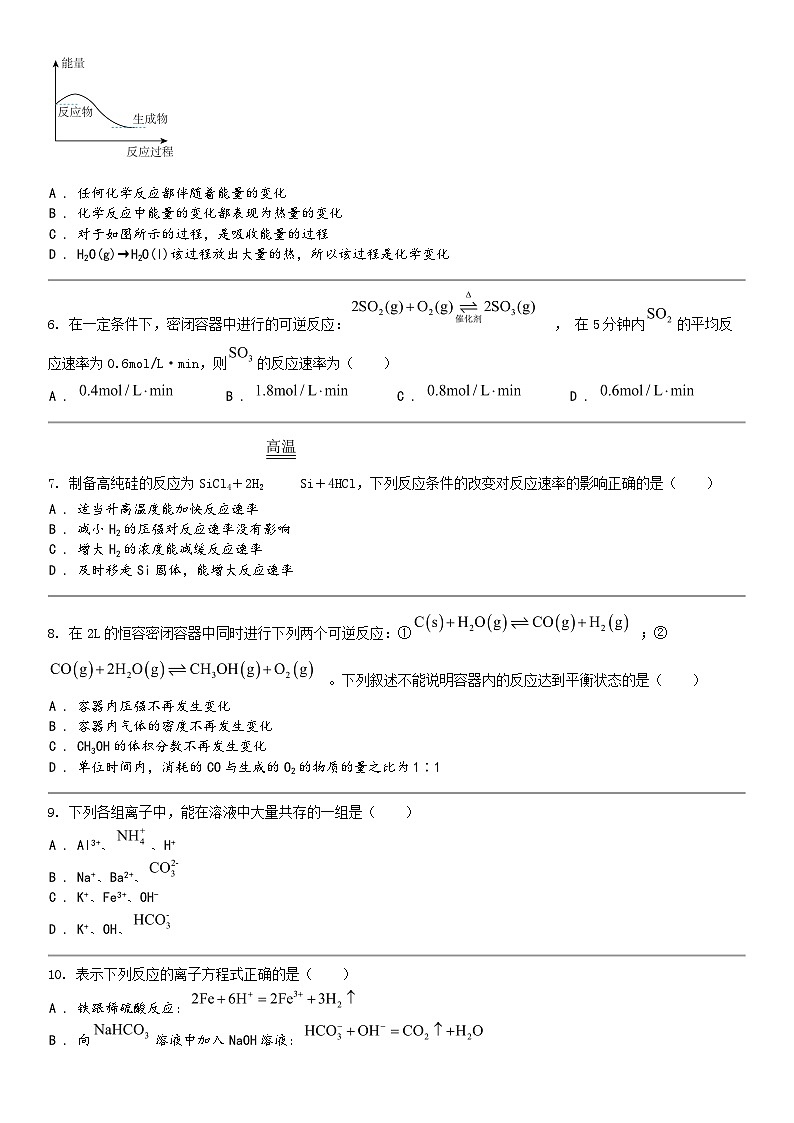 [化学]湖南省邵阳市邵东市创新高级中化学2023-2024学年高一下学期化学期中考试试题02