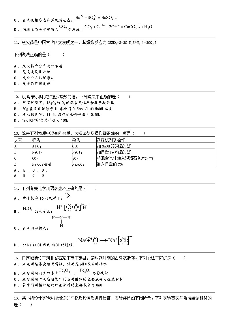[化学]湖南省邵阳市邵东市创新高级中化学2023-2024学年高一下学期化学期中考试试题03