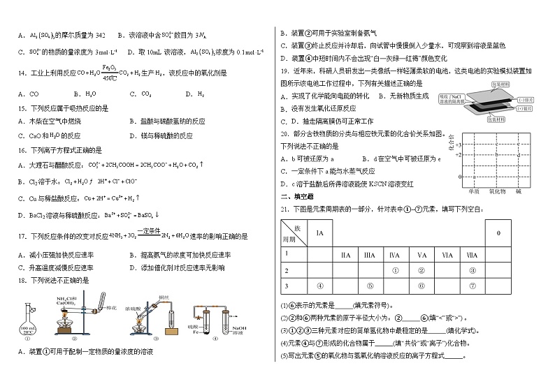2024年白银市第一中学高一下学期普通高中学业水平合格性考试模拟卷—化学试题02