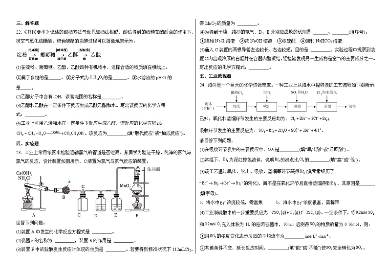2024年白银市第一中学高一下学期普通高中学业水平合格性考试模拟卷—化学试题03