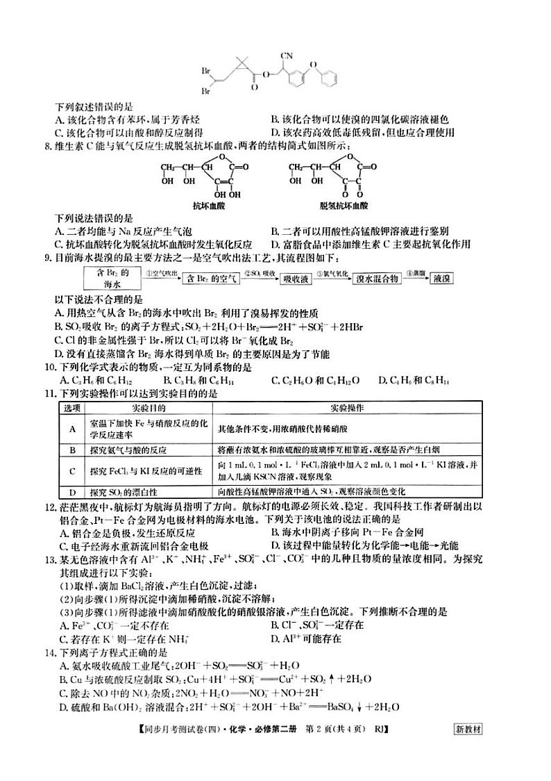 河南省周口市鹿邑县2023-2024学年高一下学期6月月考（四）化学试题02