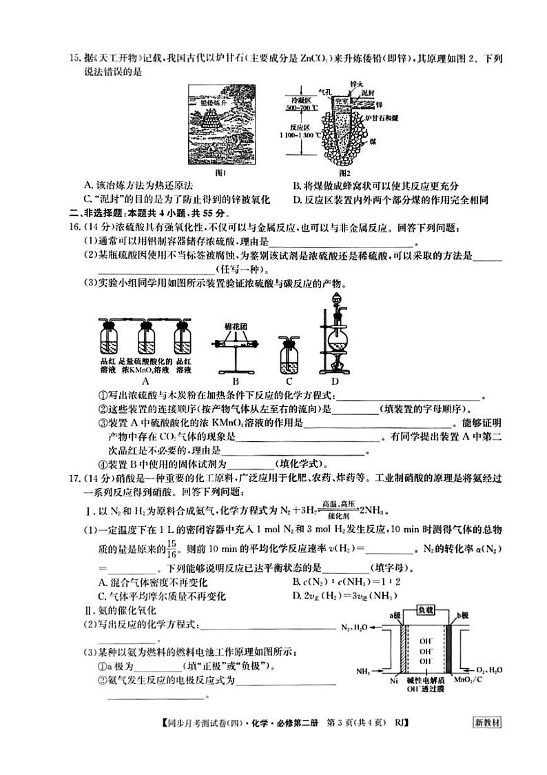 河南省周口市鹿邑县2023-2024学年高一下学期6月月考（四）化学试题03