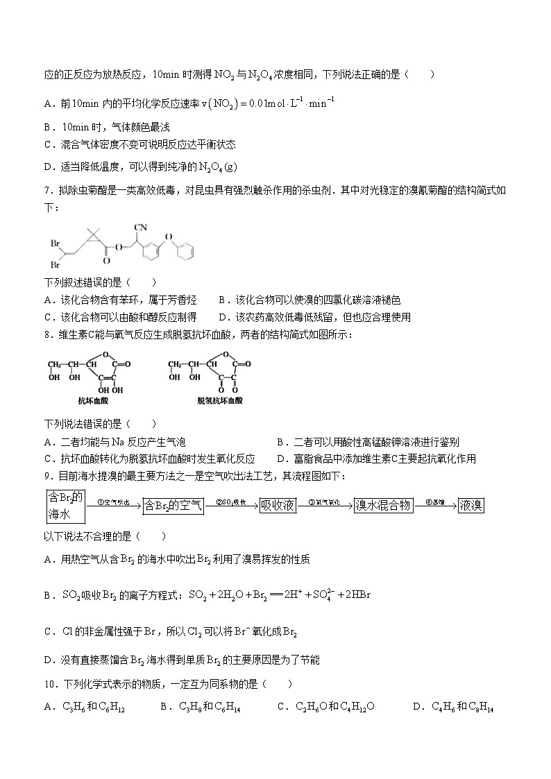 河南省周口市鹿邑县2023-2024学年高一下学期6月月考（四）化学试题第2页