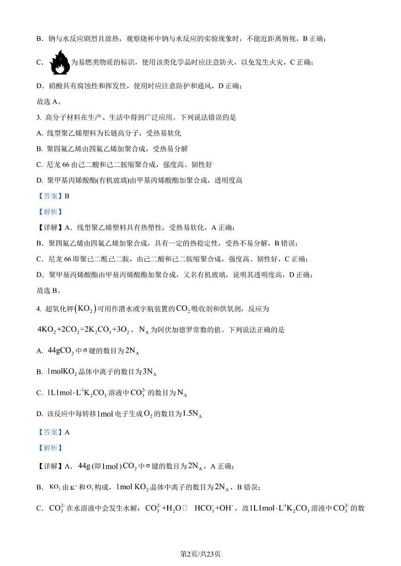 2024年新高考河北卷化学高考真题解析（参考版）02