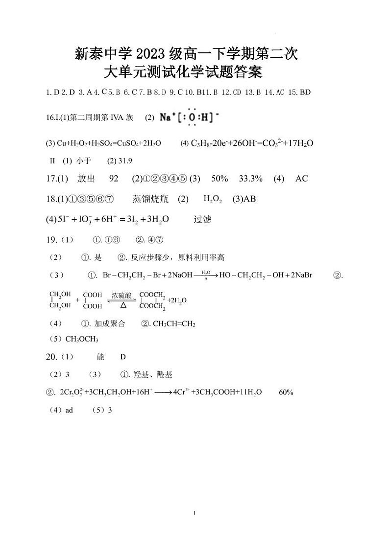 山东新泰一中老校区（新泰中学）2024年高一下学期第二次月考化学试题+答案01