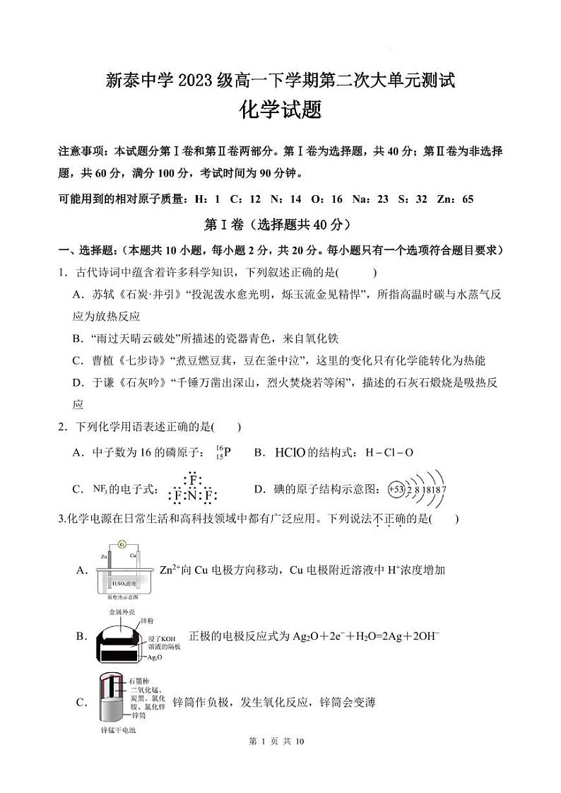 山东新泰一中老校区（新泰中学）2024年高一下学期第二次月考化学试题+答案01