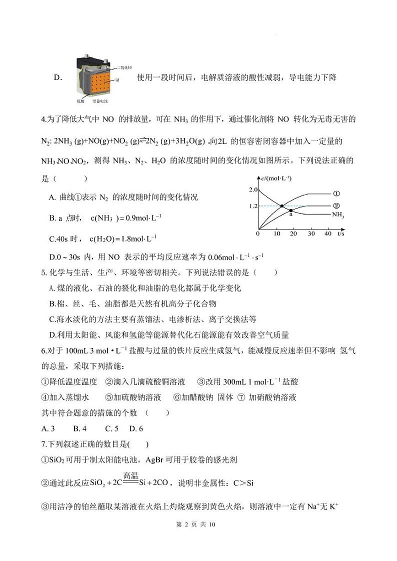 山东新泰一中老校区（新泰中学）2024年高一下学期第二次月考化学试题+答案02