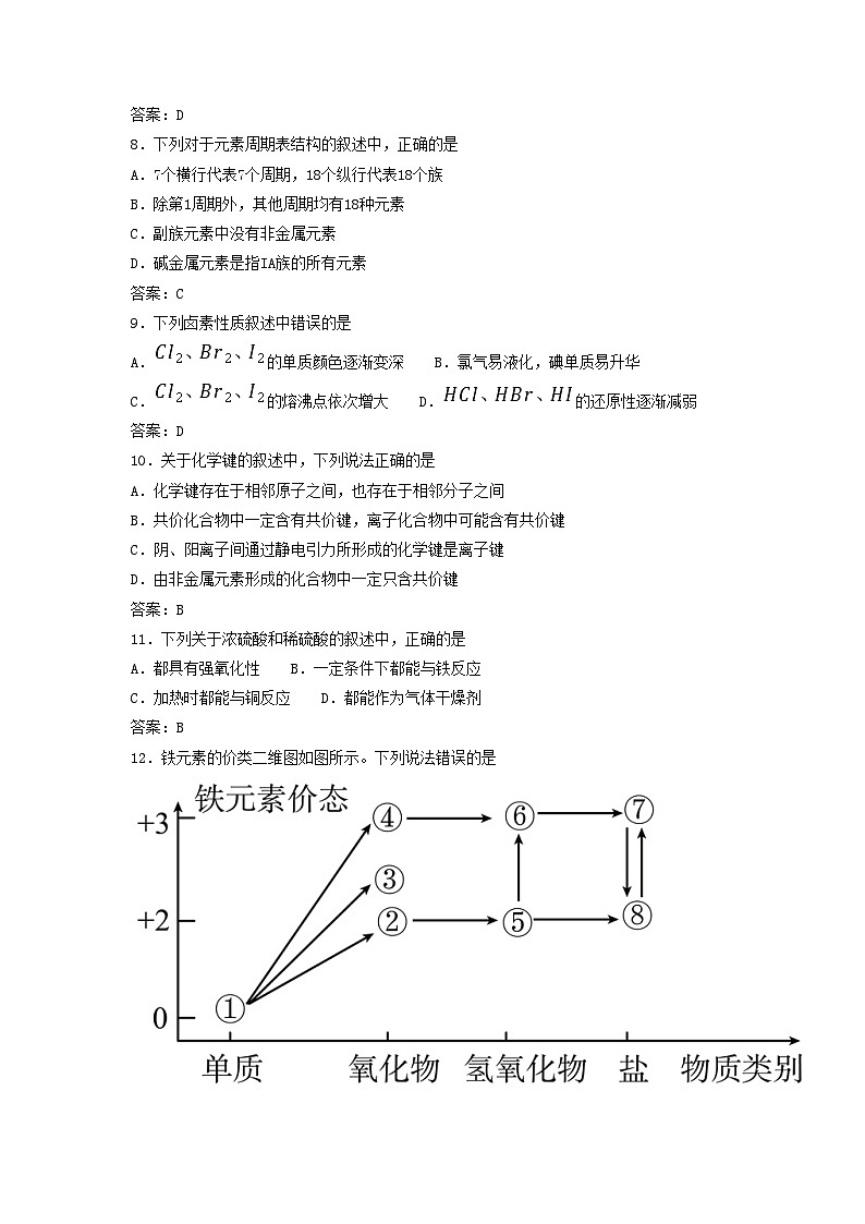 2023年四川普通高中学业水平考试化学试题及答案 (1)第2页