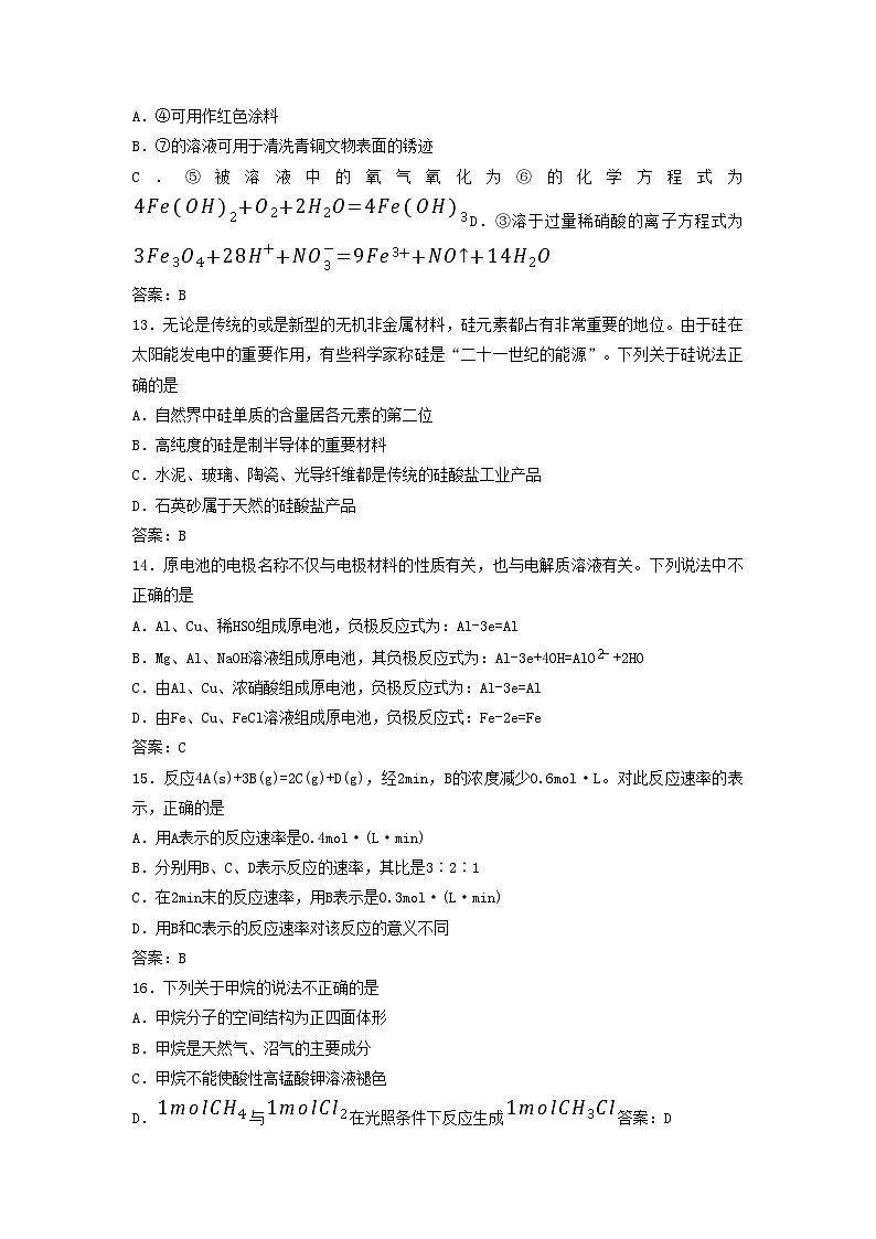 2023年四川普通高中学业水平考试化学试题及答案 (1)第3页
