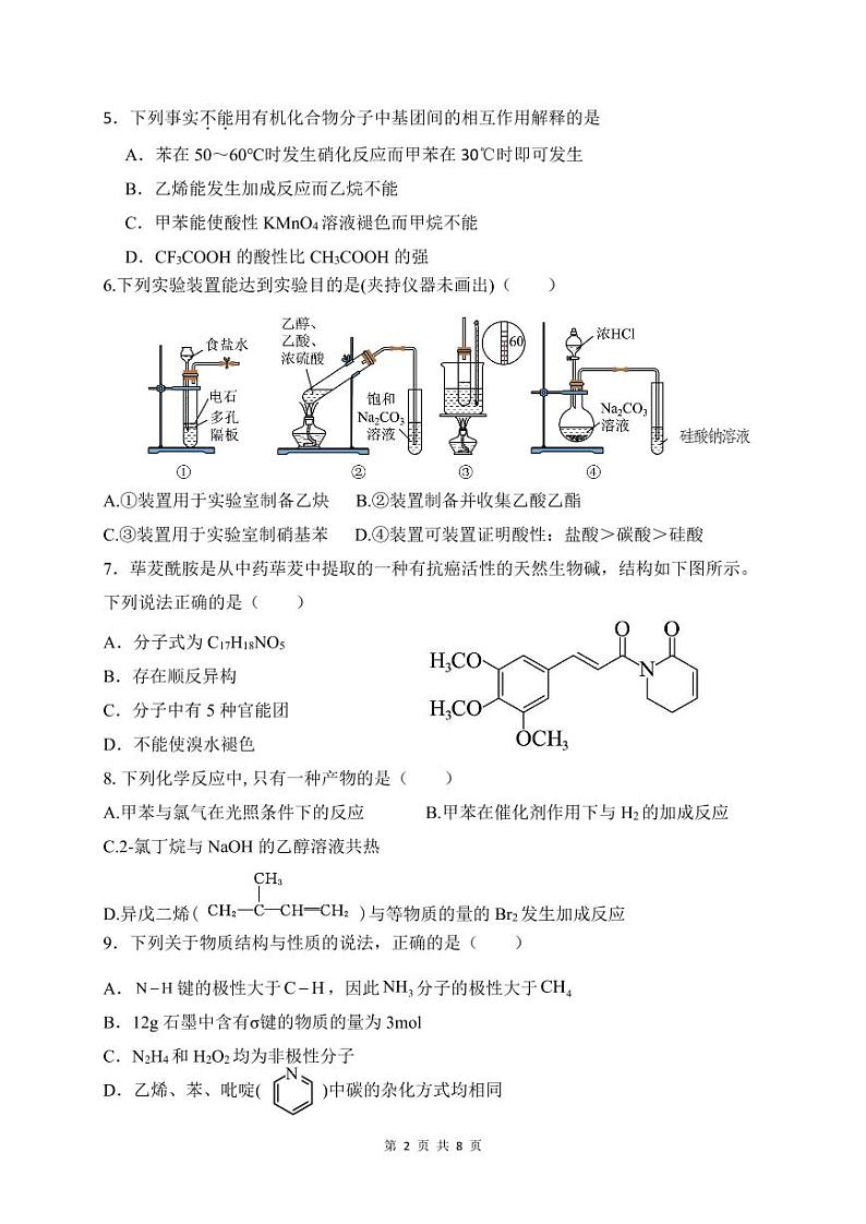 安徽省马鞍山市第二中学2023-2024学年高二下学期5月月考化学试题02