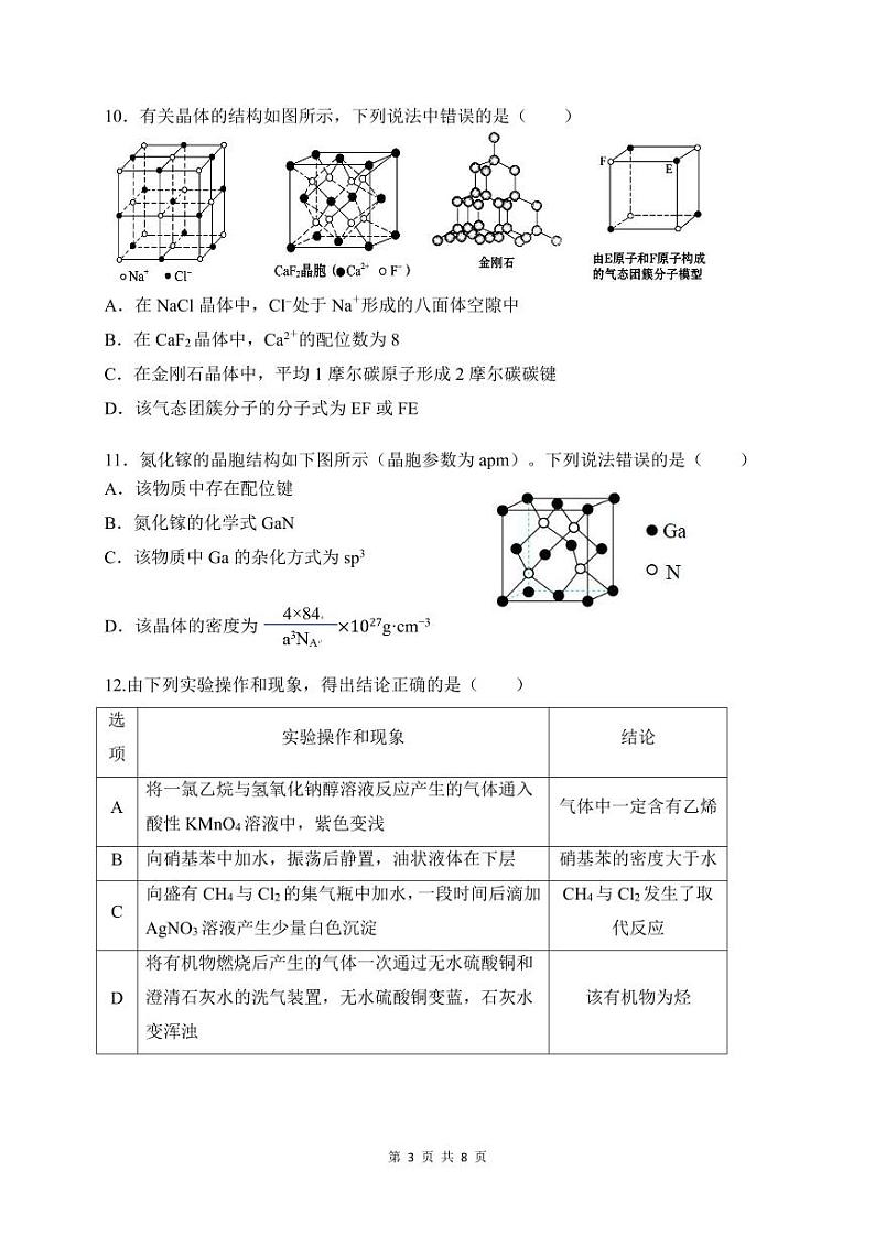 安徽省马鞍山市第二中学2023-2024学年高二下学期5月月考化学试题03