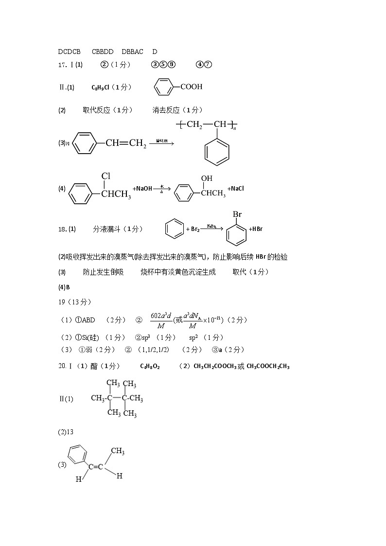 安徽省马鞍山市第二中学2023-2024学年高二下学期5月月考化学试题01