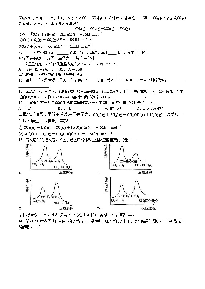 上海市第八中学2023-2024学年高二下学期期末考试 化学（等级）试题(无答案)第2页