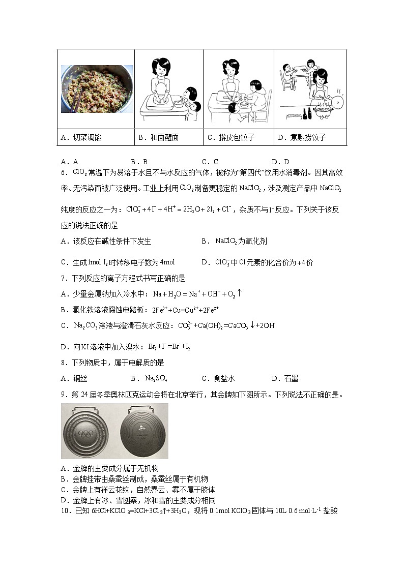 山东省烟台第一中学2023-2024学年高一下学期3月份学业水平诊断考试化学试题02