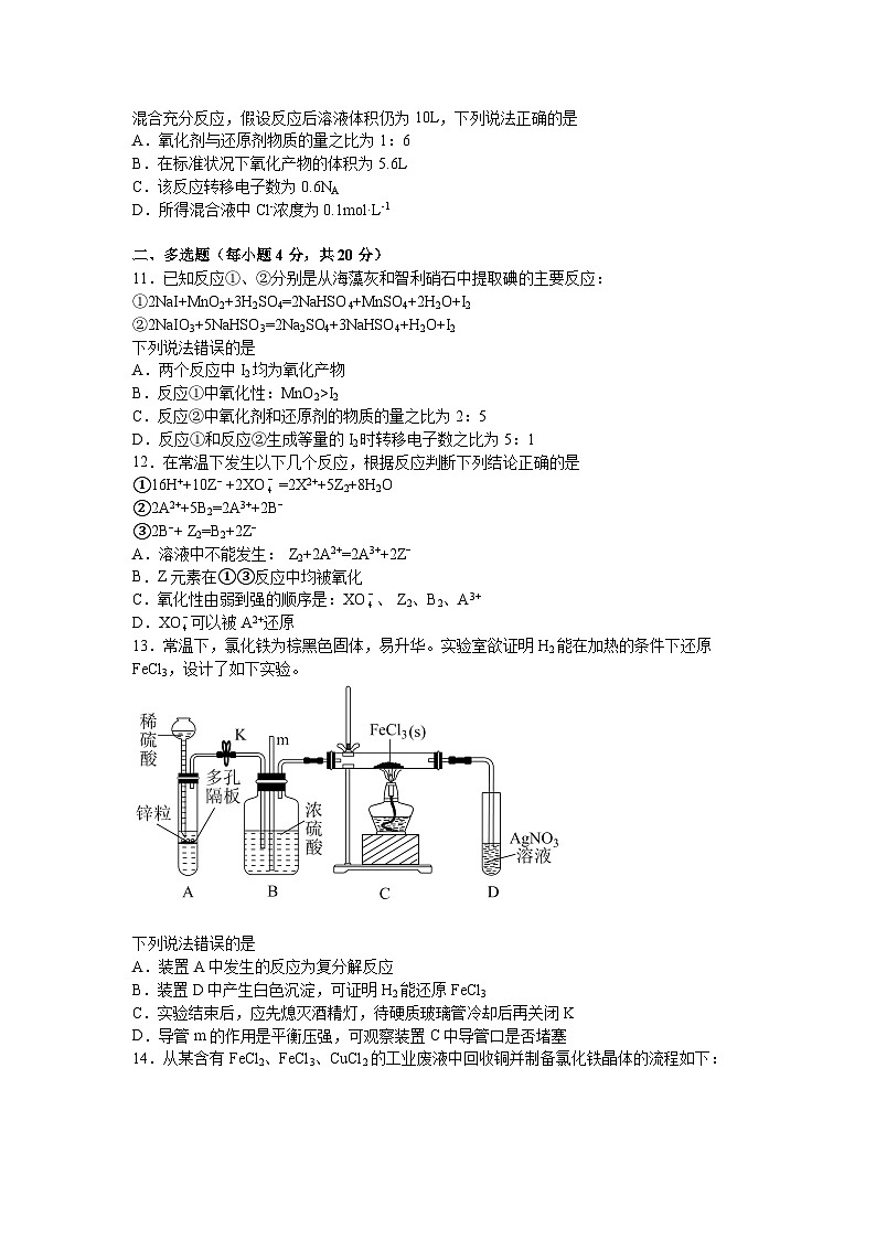 山东省烟台第一中学2023-2024学年高一下学期3月份学业水平诊断考试化学试题03