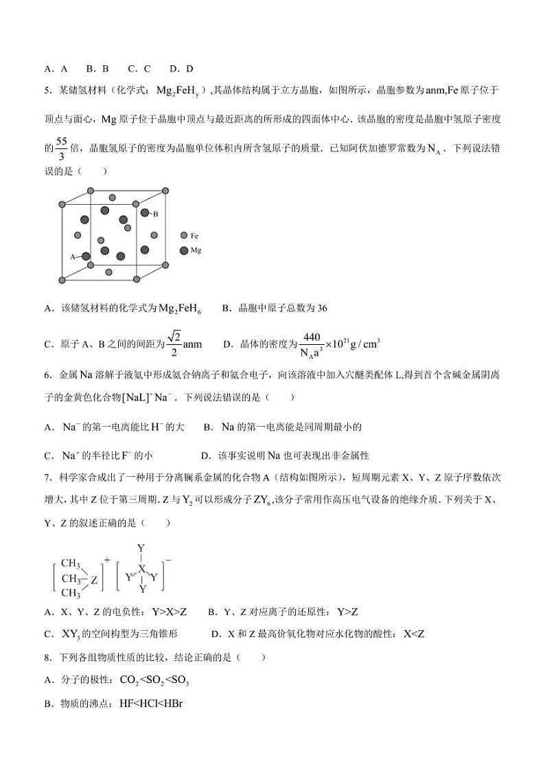 安徽师范大学附属中学2024年高二下学期6月测试化学试题第2页