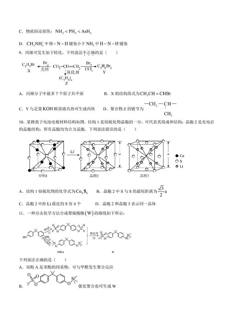 安徽师范大学附属中学2024年高二下学期6月测试化学试题第3页