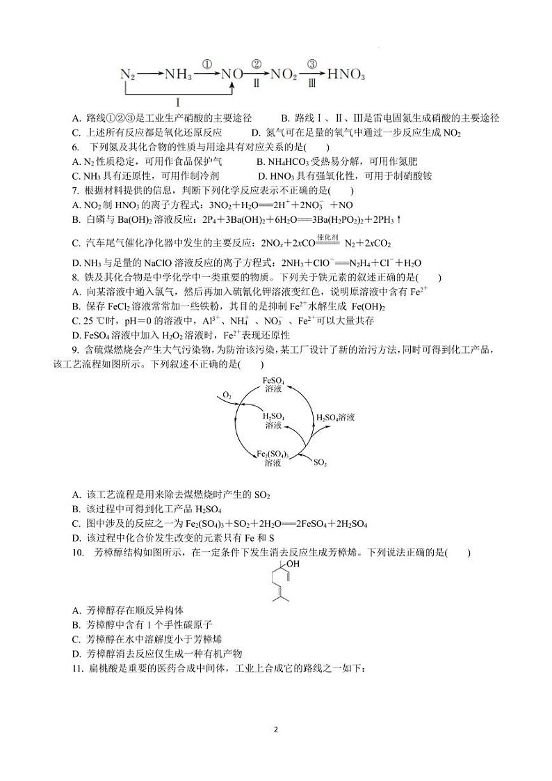 江苏苏州市2024年高一下学期期末考试化学试题02