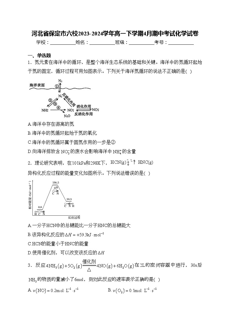 河北省保定市六校2023-2024学年高一下学期4月期中考试化学试卷(含答案)第1页