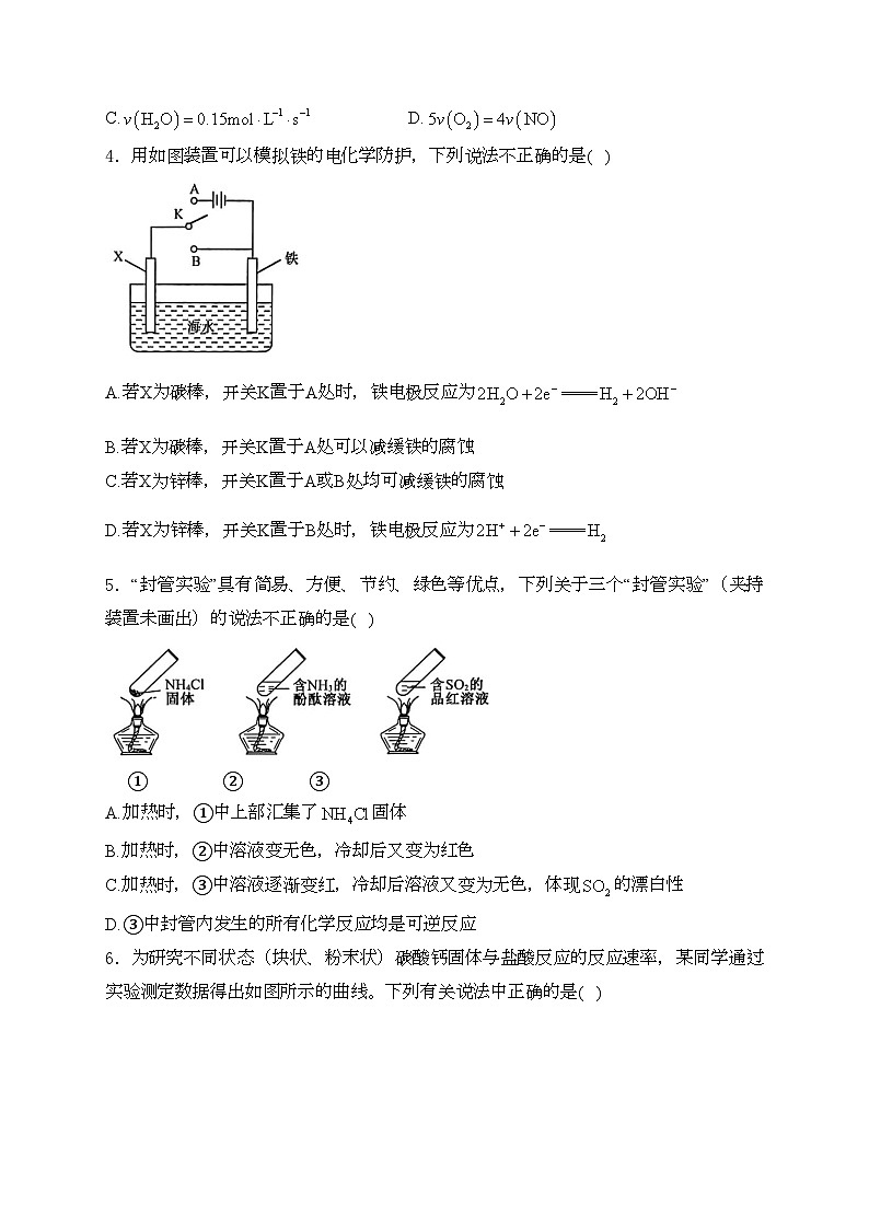 河北省保定市六校2023-2024学年高一下学期4月期中考试化学试卷(含答案)第2页