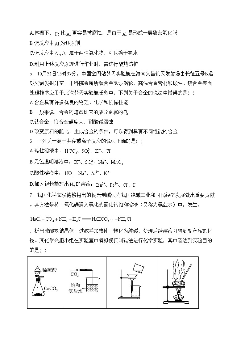 惠州市第一中学2023-2024学年高一上学期12月阶段考试化学试卷(含答案)第2页