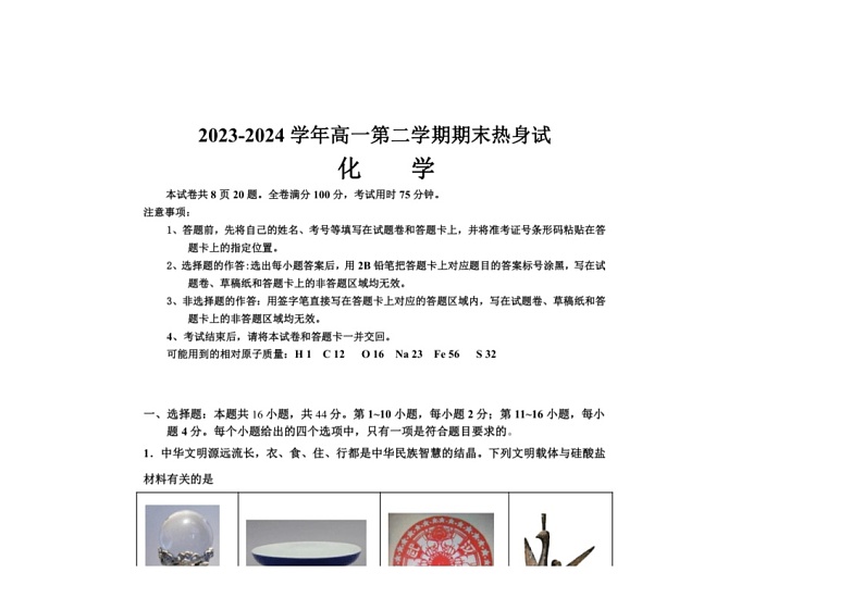 [化学]广东省茂名市信宜市第二中化学2023～2024学年高一下学期6月期末考试化学试题（含答案）第1页