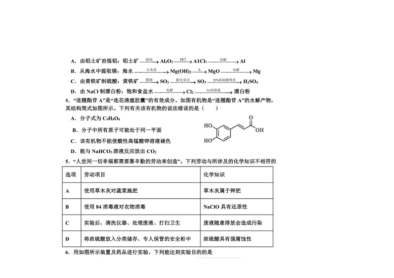 [化学]广东省茂名市信宜市第二中化学2023～2024学年高一下学期6月期末考试化学试题（含答案）第2页