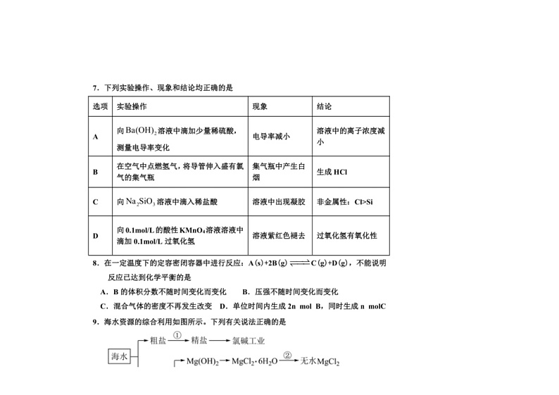 [化学]广东省茂名市信宜市第二中化学2023～2024学年高一下学期6月期末考试化学试题（含答案）第3页