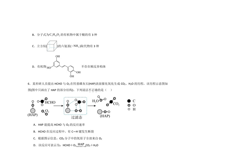 [化学]广东省汕头市潮阳黄图盛中化学2023～2024学年高二下学期第二次阶段考试期末化学试题02